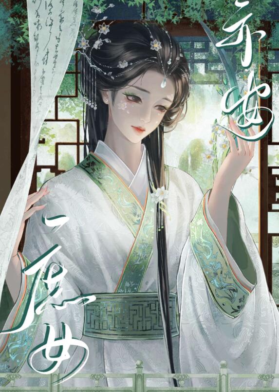 庶女亦安章节列表