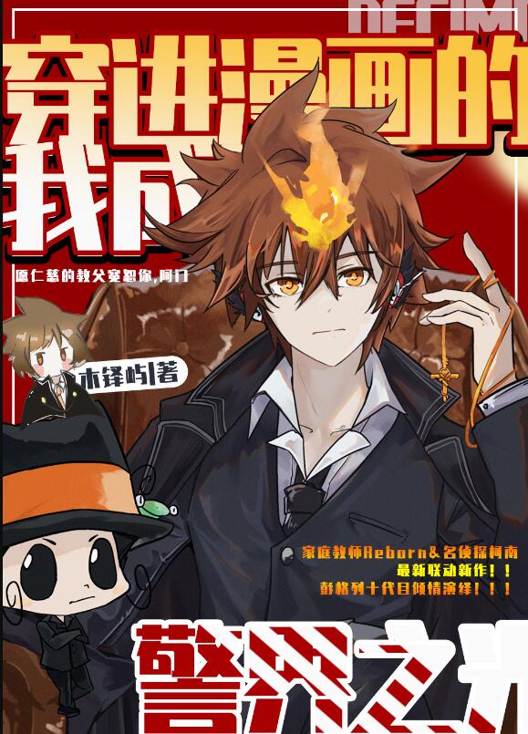 穿进漫画的我成为了白月光章节列表