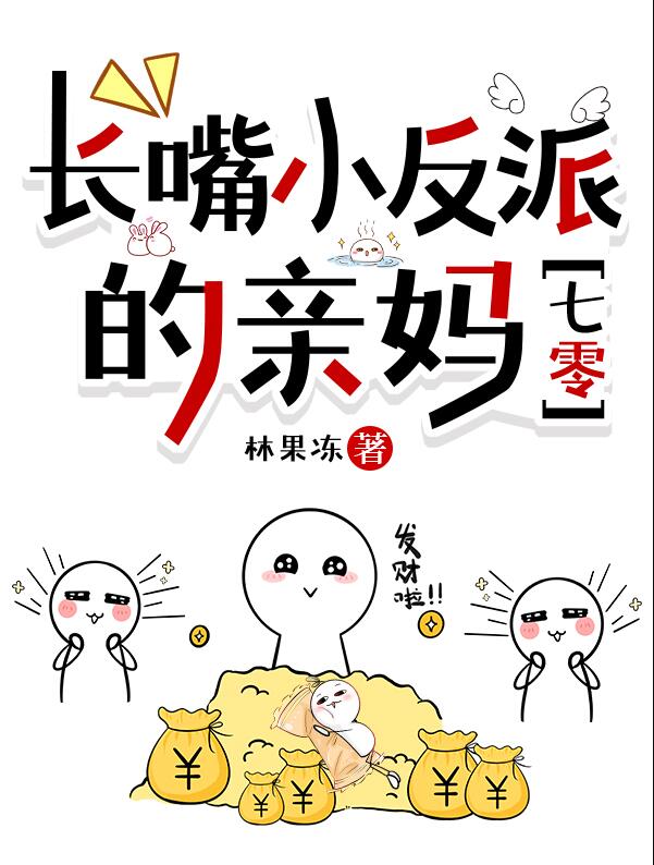 长嘴小反派的亲妈[七零]章节列表