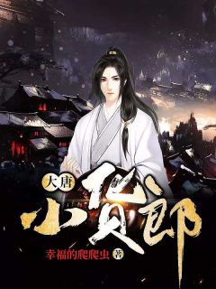 我在大唐开超市林深章节列表