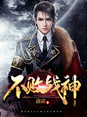 最强天王归来章节列表