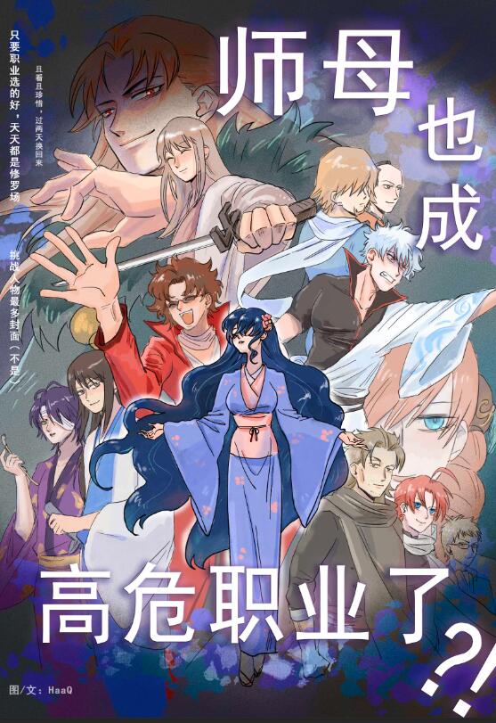 师母也成高危职业了？！章节列表