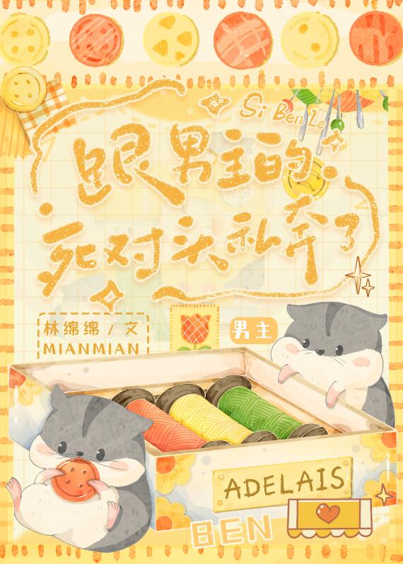 跟男主的死对头私奔了章节列表