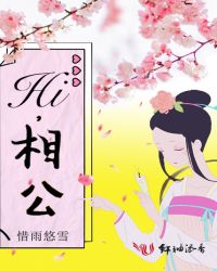 hi相公章节列表