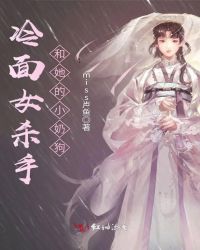 冷面女杀手和她的小奶狗章节列表