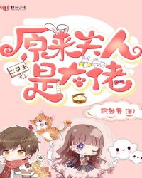 原来夫人是大佬章节列表