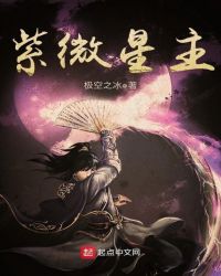 紫微星主章节列表