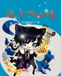 战斗吧凶鸡章节列表