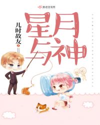 星月与神章节列表