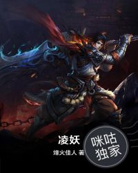 凌妖章节列表