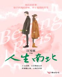 人生南北章节列表