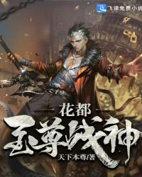 都市无敌战神章节列表