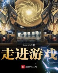 走进游戏章节列表