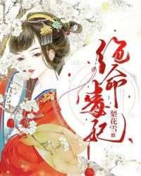 绝命毒妃章节列表