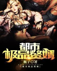 都市极品赘婿章节列表