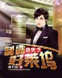 跑男之制霸好莱坞章节列表