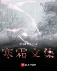 寒霜文集章节列表