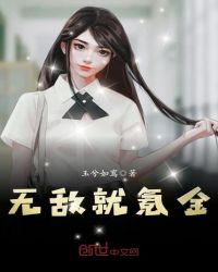 无敌就氪金章节列表