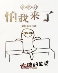 系统别怕我来了章节列表