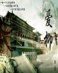 迷情大唐之爱抑章节列表