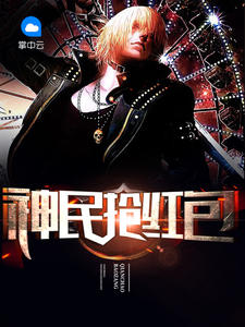 神民抢红包章节列表