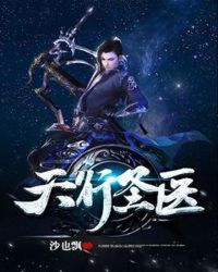 天行圣医章节列表