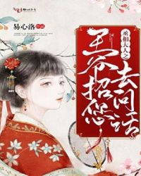 丞相大人之王爷招您去问话章节列表