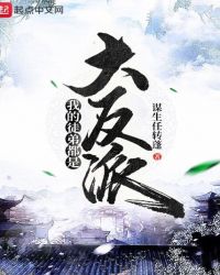 我的徒弟都是大反派章节列表