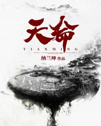 天命章节列表