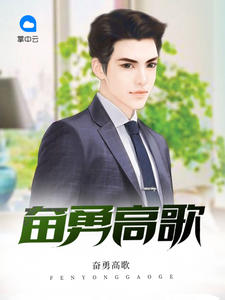 上门官人章节列表