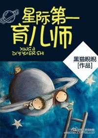 星际第一育儿师章节列表