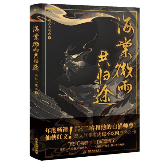 海棠微雨共归途章节列表