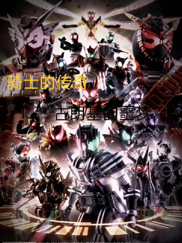 骑士的传奇，古朗基的噩梦章节列表