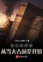 重生奥特曼：从当大古前辈开始章节列表