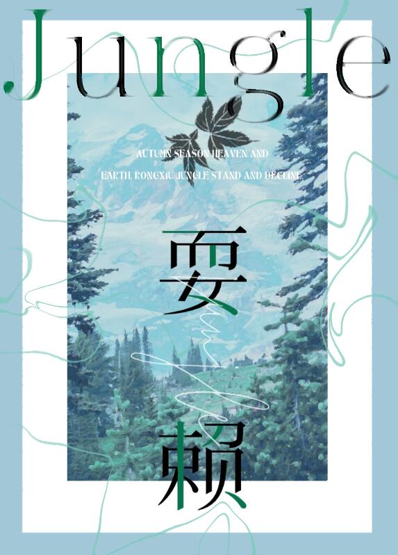 耍赖章节列表