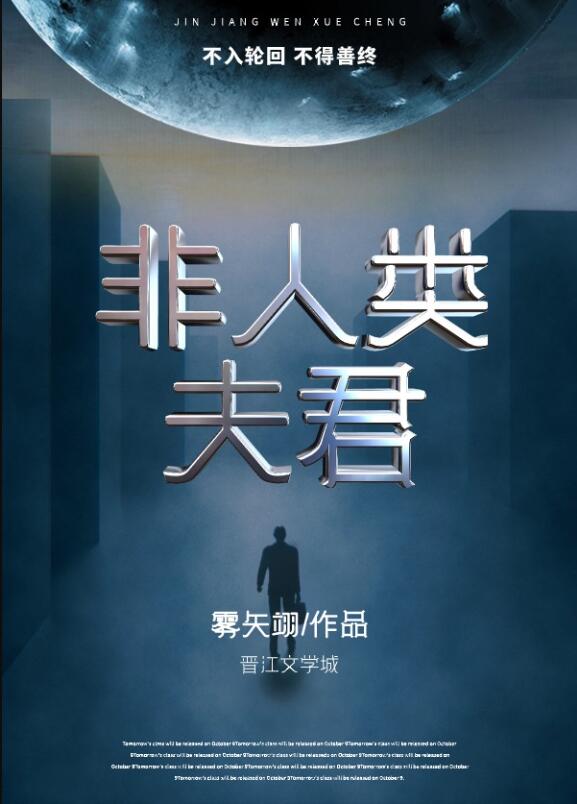 非人类夫君章节列表