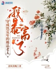 穿成饥荒年的极品老太，我暴富了章节列表