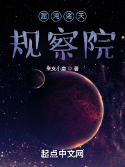 低调从无敌星空开始章节列表
