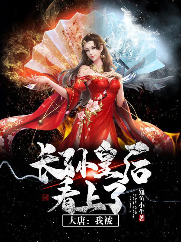 贞观驸马爷苏牧章节列表
