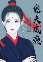 女尊之宠夫成瘾章节列表