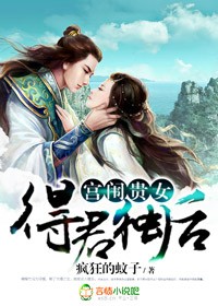 宫闱贵女，得君独后！章节列表