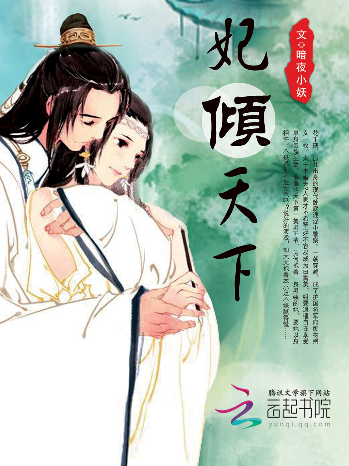 妃倾天下章节列表