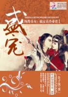 盛宠纨绔皇女：搞定高冷帝君章节列表