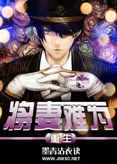 将妻难为[重生]章节列表