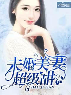 傅寒铮慕微澜章节列表