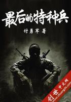 最后的特种兵章节列表
