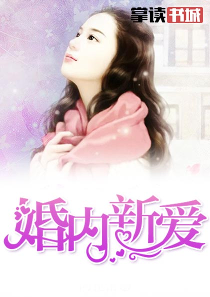 夏雅若顾子琛章节列表