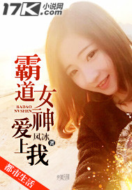 霸道女神爱上我章节列表