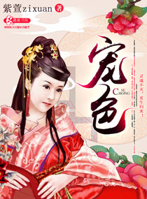 宠色章节列表
