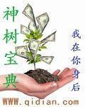 神树宝典章节列表